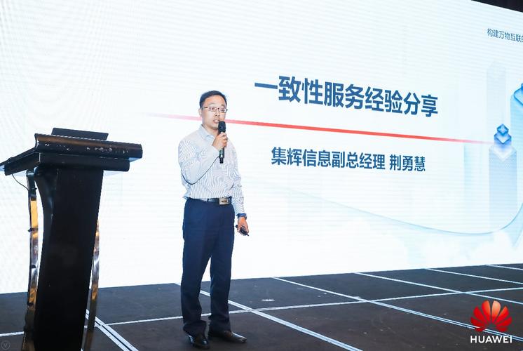 共筑高品质服务生态，华为上海服务产业联盟论坛引领企业发展新机遇