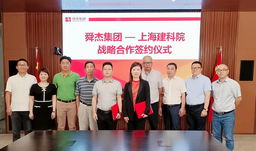 上海建科院与舜杰建设共同推动上海企业发展建设的路径与启示