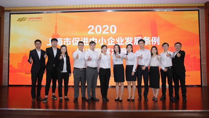 "上海市促进中小企业发展条例"知识竞赛线下决赛打响,闵行区最终夺冠